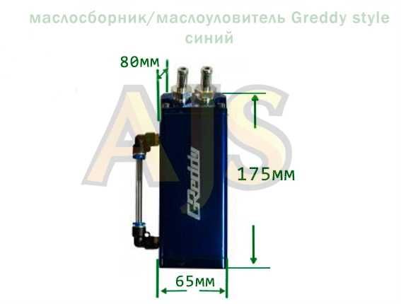 Маслосборник Greddy style квадрат.