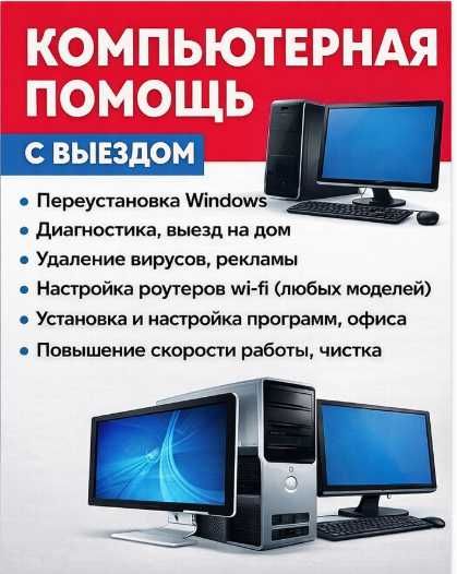 Компьютерный мастер // IT support