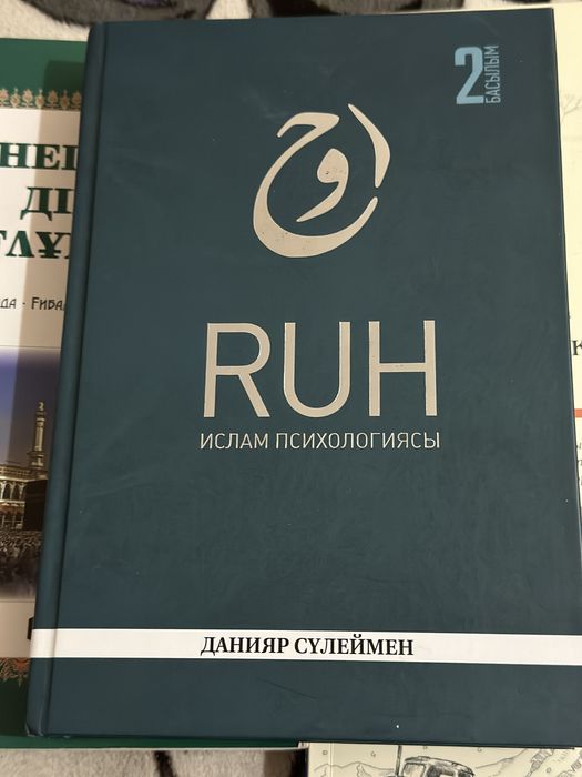 Рух кітабы Данияр Сүлеймен