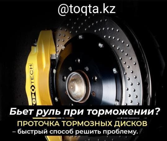 Проточка тормозных дисков!