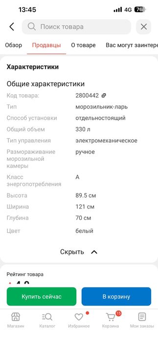 Морозильная камера состояние не использовалась
