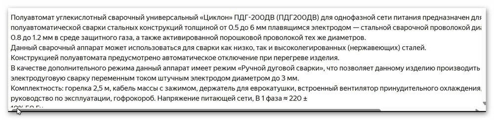 сварочный аппарат ЦИКЛОН ПДГ 200Д
