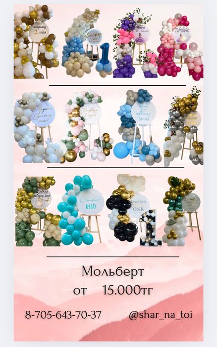 Фотозона, оформление шарами