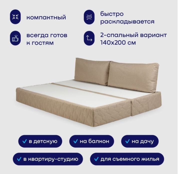 Диван-кровать 2 в 1