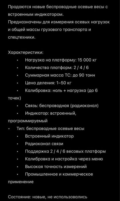 Автомобильные весы