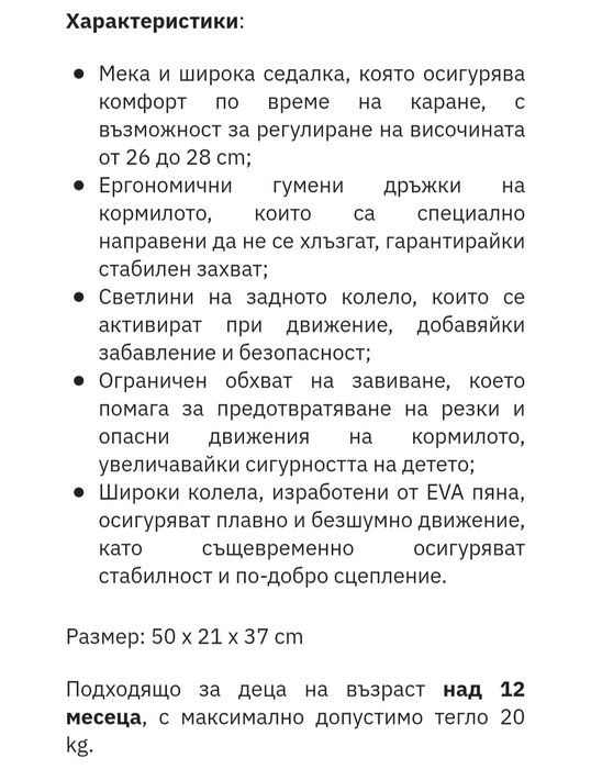 Детско баланс колело