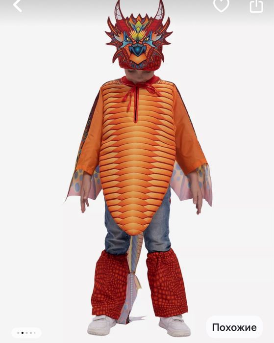 Карнавальный костюм Дракон