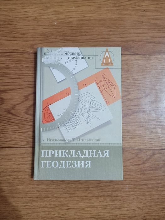 Книги Тех. Литература Геодезия