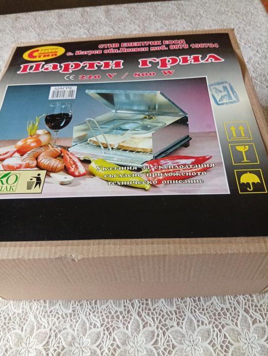 Чисто нов парти грил