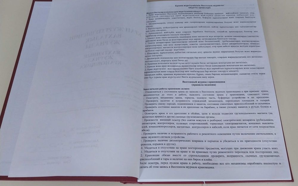 Журнал крановщика