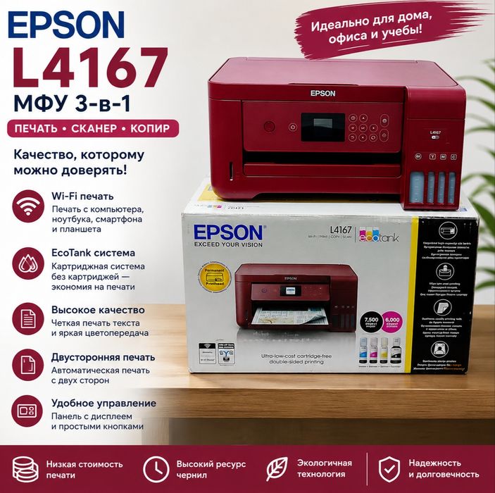 Цветной МФУ Epson L4167 3в1 wifi принтер, ксерокопия,сканер