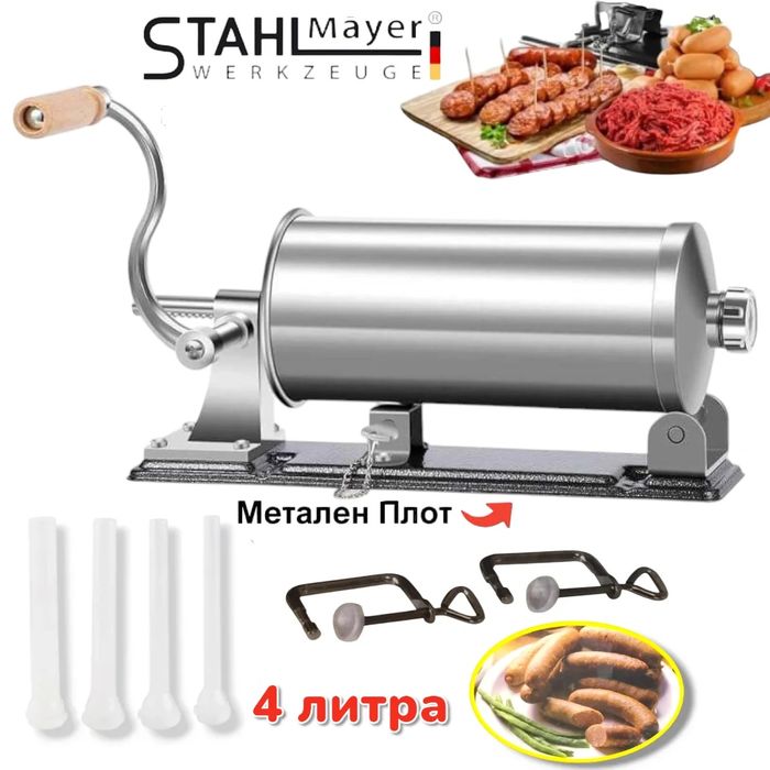 Пълначка за Месо и Наденици Суджук др. с Метален Плот 4 литра кг. 4 бр