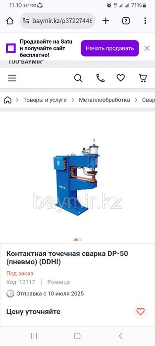 Контактный точечный сварка