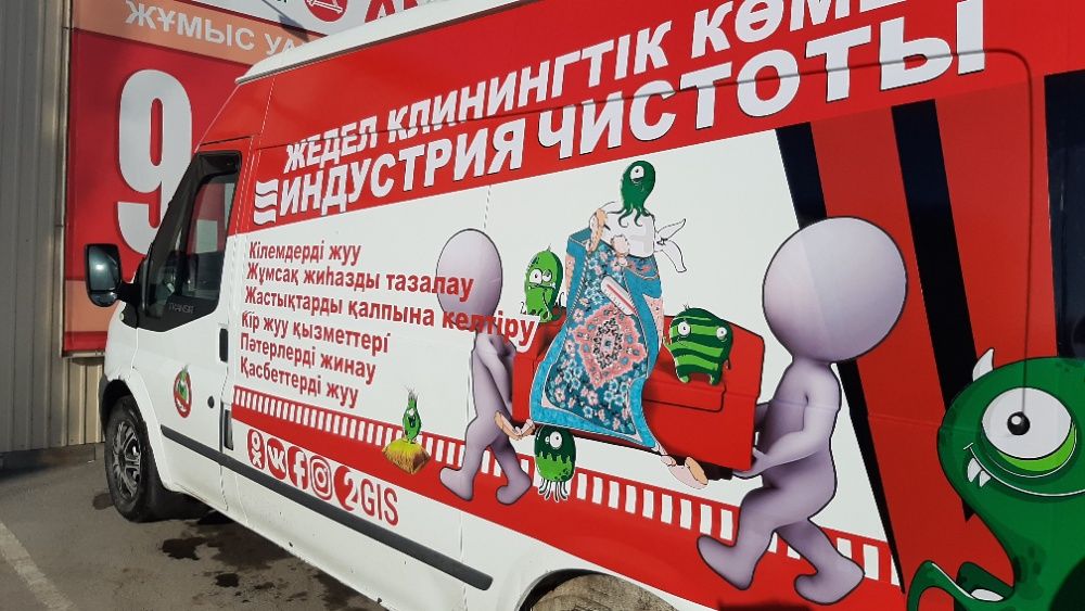 Стирка ковров за 24 часа.