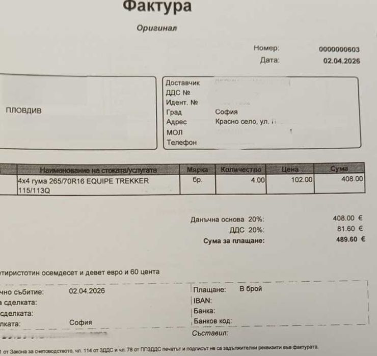 Гуми EQUIPE 265/70R16 TREKKER 115/113Q
