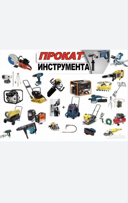 аренда инструментов