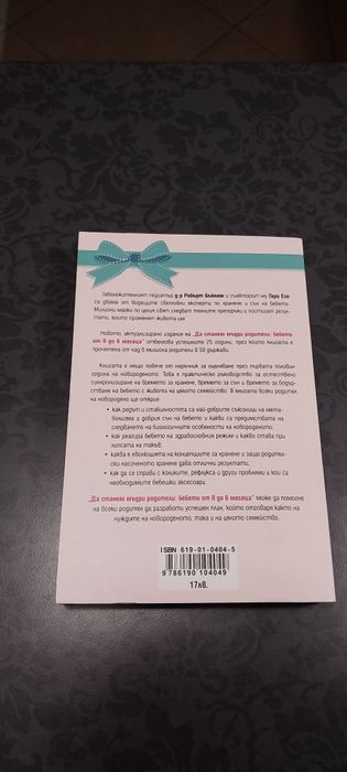 Книги за майчинството и първите дни на бебето