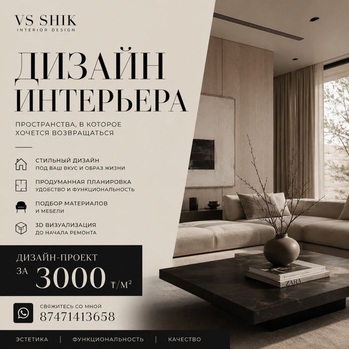 Дизайнер интерьера. Дизайн всего