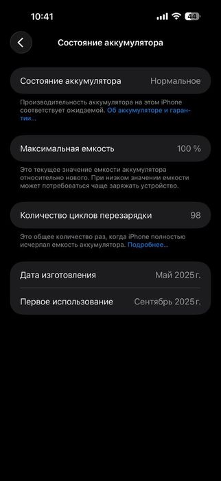 iPhone 16 Pro Max 256 ГБ — идеал, 100% батарея