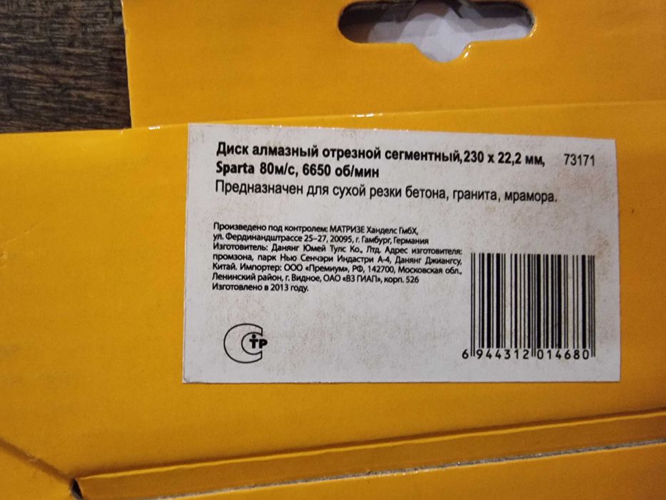 Диск алмазный отрезной 230