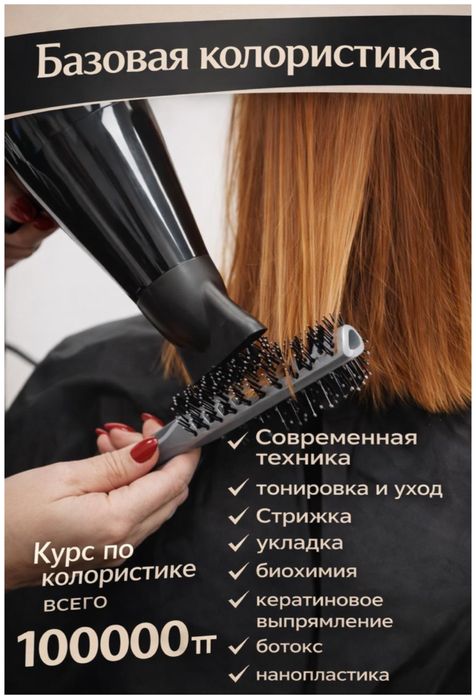 Обучение парикмахера.