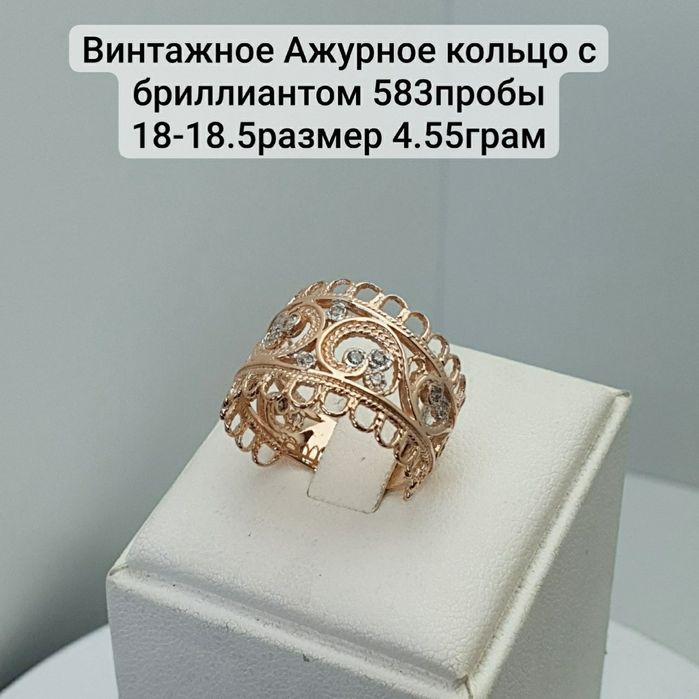 Винтажное Ажурное кольцо с бриллиантом 583пробы 18-18.5размер 4.55грам
