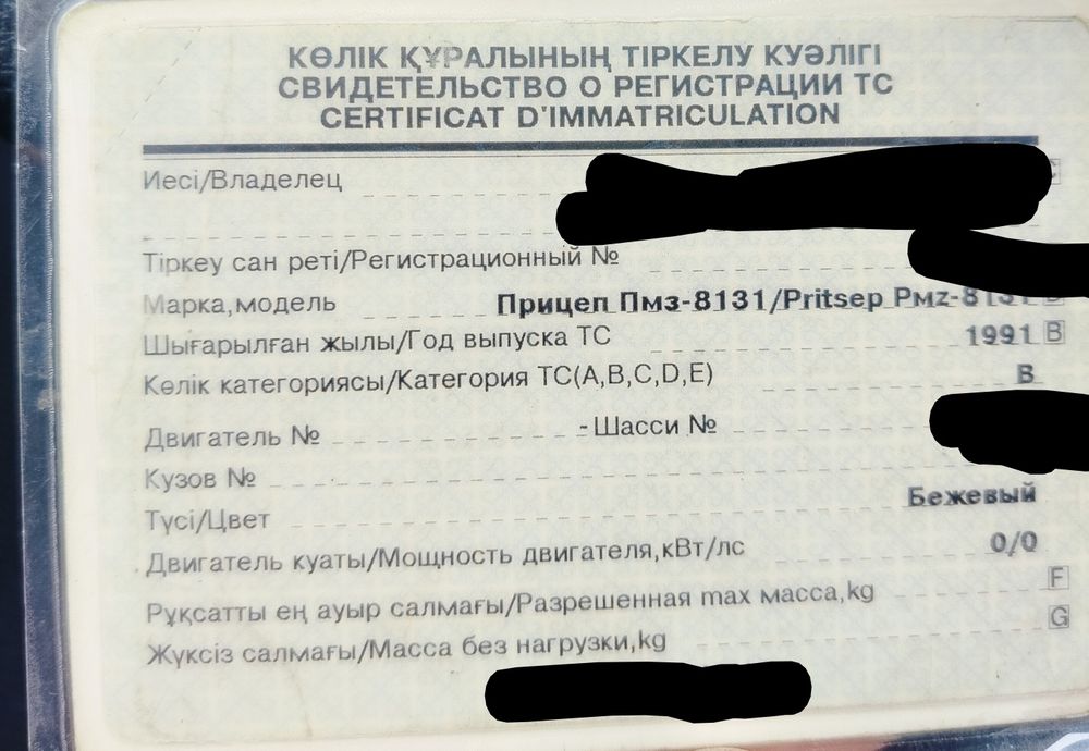 Прицеп легковой.