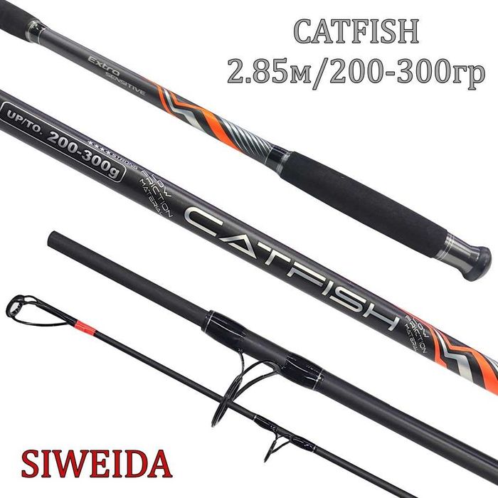Въдица за сом CatFish 2.85м 200-300гр