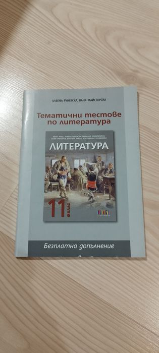 Учебници за 11 клас