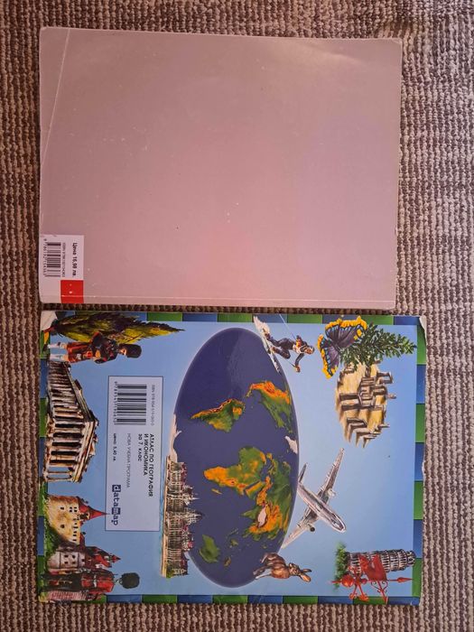 Учебник и Атлас по География и Икономика