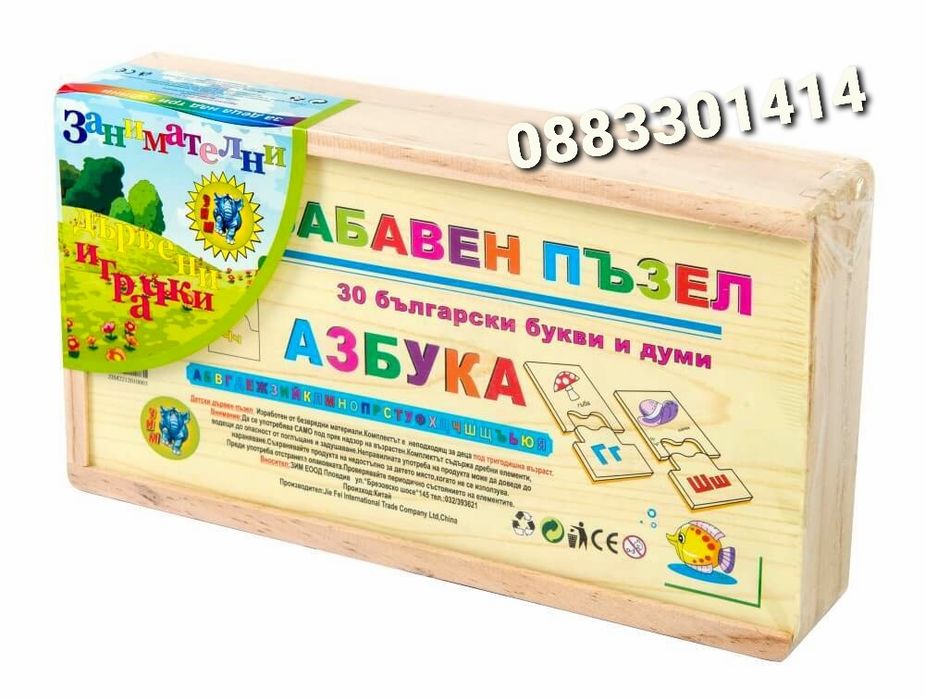 Забавен дървен пъзел Азбука