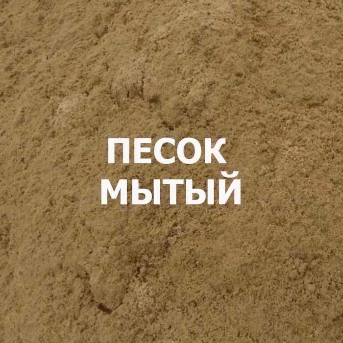 Щебень Песок Отсев