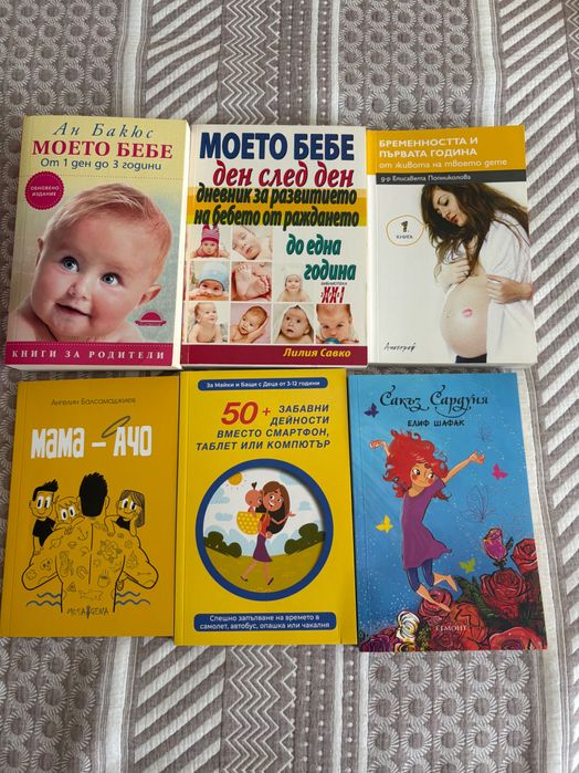Книги за бременност, майчинство и детско развитие