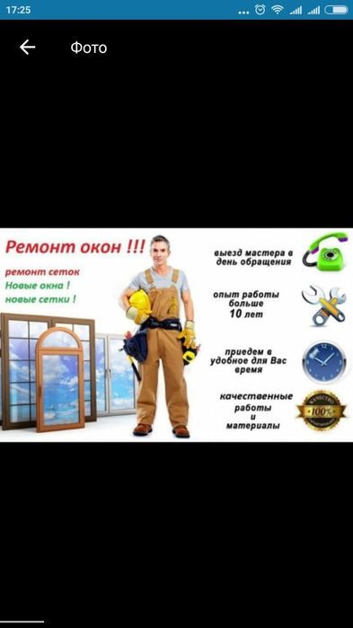Москитные сетки.Ремонт окон и дверей.Регулировка окон,замена резинок ...