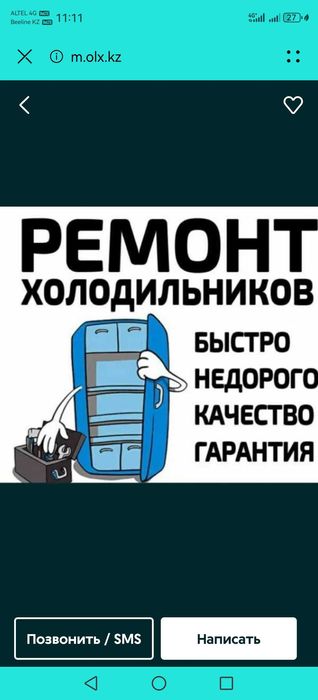 Ремонт стиральных машин и холодильников