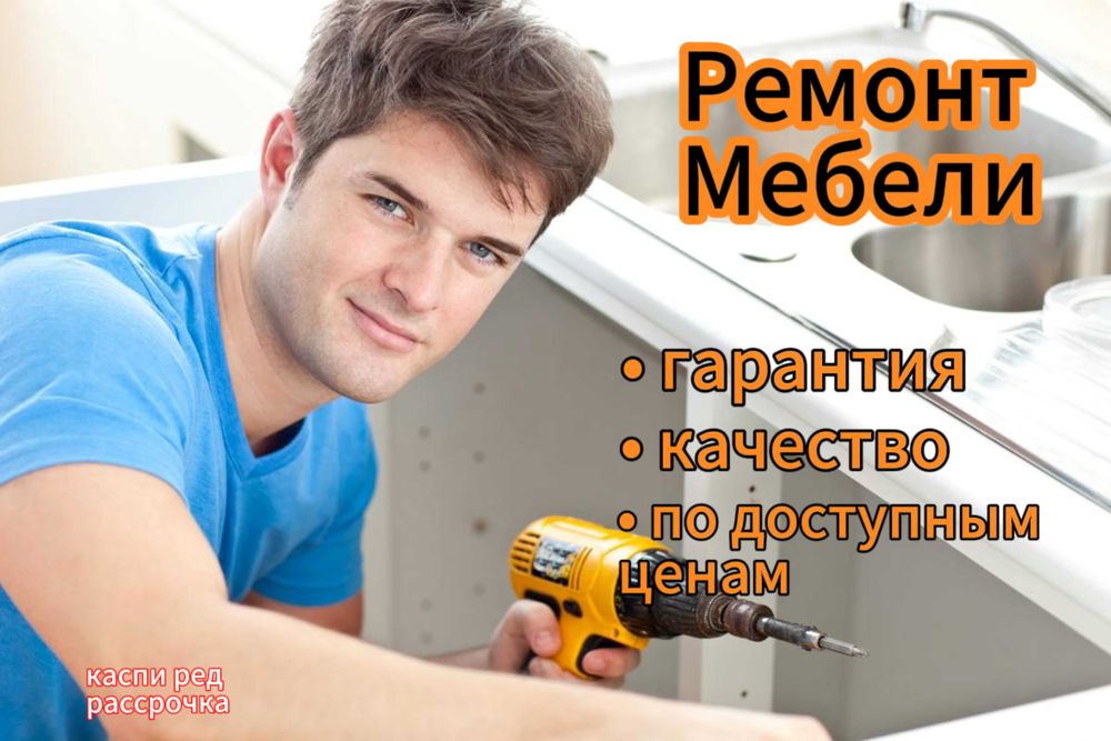 Разборка и сборка мебели — услуги опытного мебельщика!