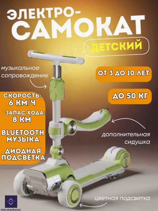Электросамокат для 3-10 лет. Запас хода 8 км. WiFi music, diod svet