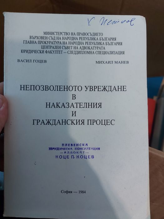 Правна литература