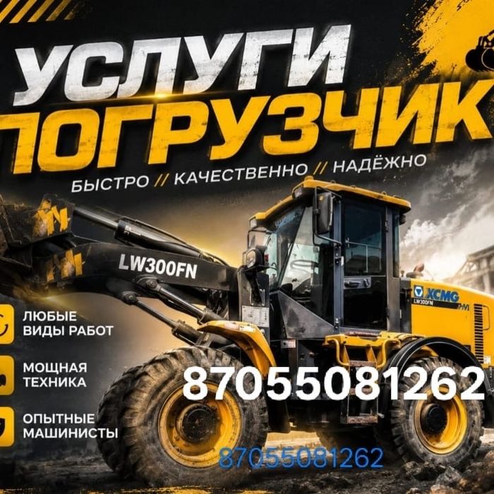 Услуги погрузчика