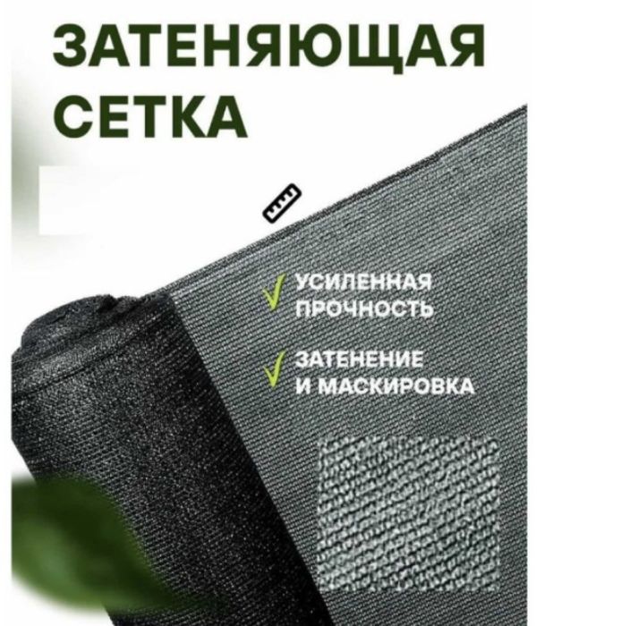 Теневая сетка.                                  .