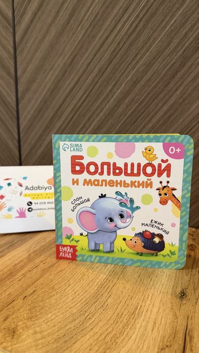 Книги для малышей • Детские книжки