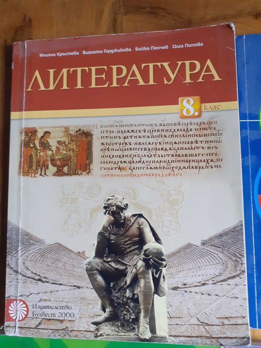 Български език, литература и математика за 8-ми клас