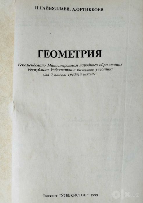 Доставка. Геометрия 7,9 класс