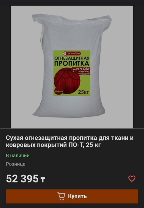 Огнезащитная пропитка обработка
