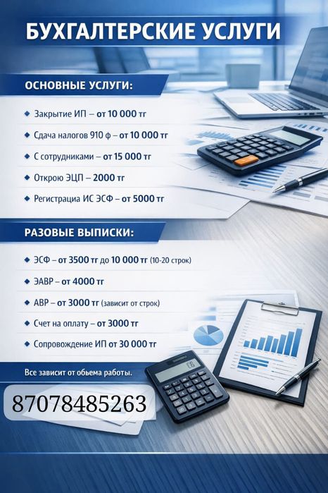 Бухгалтер, ведение ИП и ТОО
