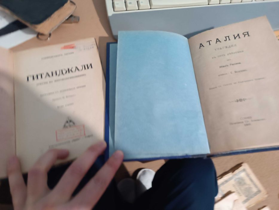 Стари книги от 1911 и 1989