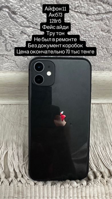 Айфон 11 состяние хороши