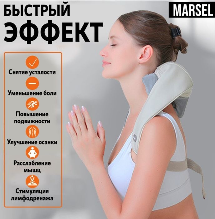 Массажер Marsel новый