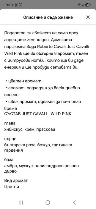 Оригинален парфюм Just Cavalli - Wild pink 90ml EDP