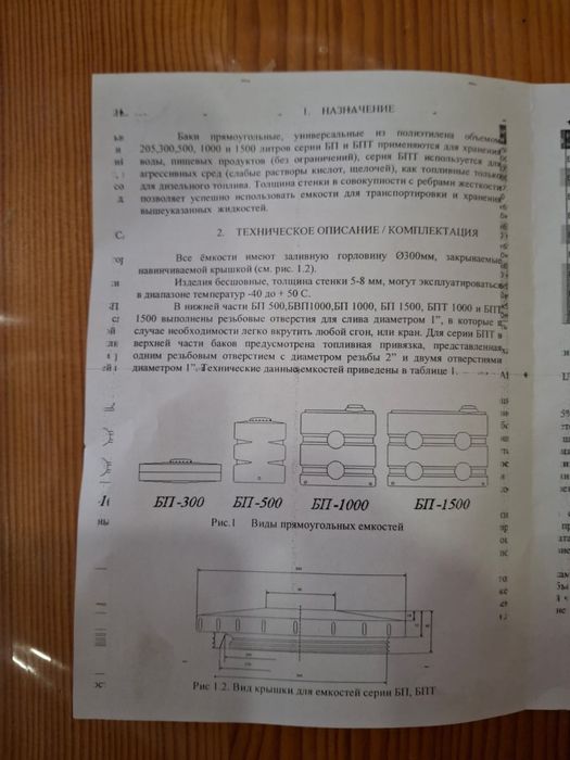Бак из полиэтилена